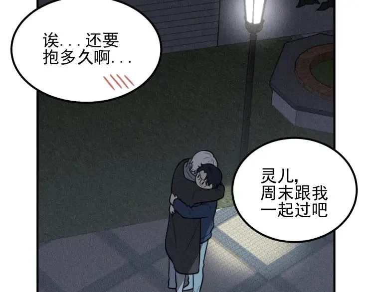 第65话谷明陈灵篇恶魔花瓶11 第63页