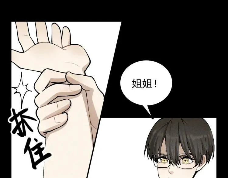第66话 谷明陈灵篇恶魔花瓶12 第43页