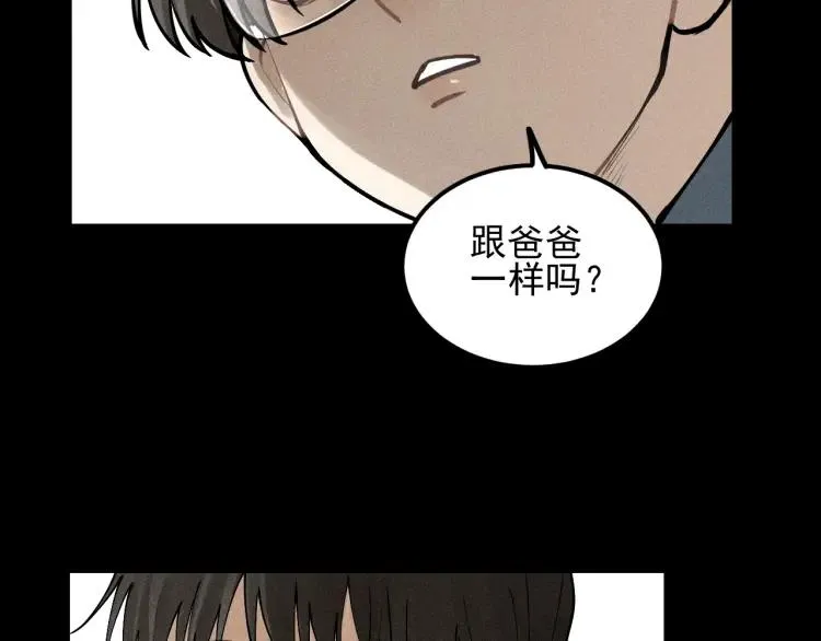 第66话 谷明陈灵篇恶魔花瓶12 第46页