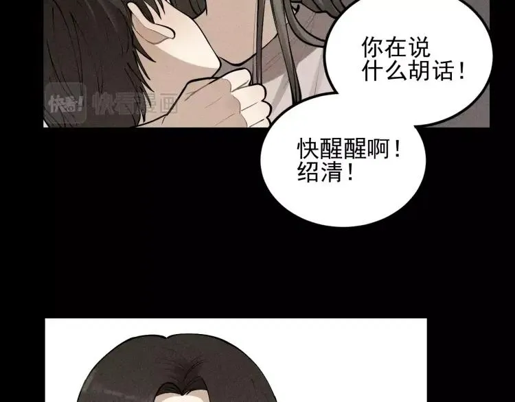 第67话谷明陈灵篇恶魔花瓶13 第14页
