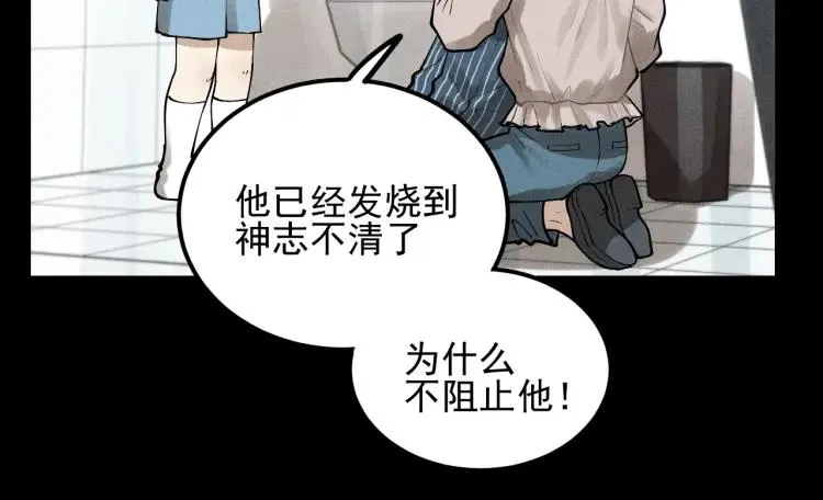 第67话谷明陈灵篇恶魔花瓶13 第17页