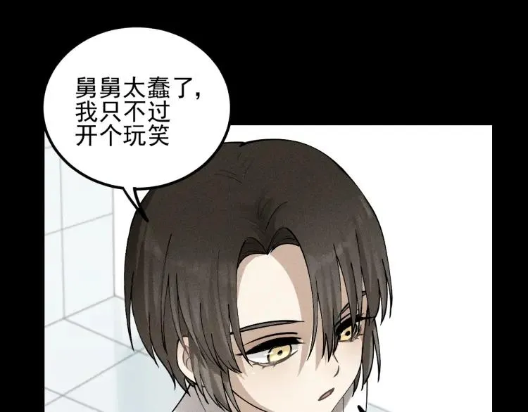 第67话谷明陈灵篇恶魔花瓶13 第18页