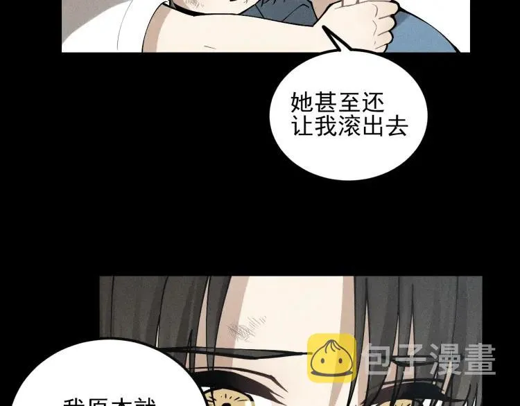 第67话谷明陈灵篇恶魔花瓶13 第56页
