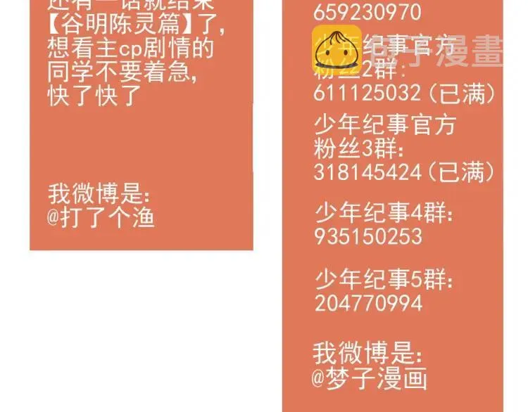 第67话谷明陈灵篇恶魔花瓶13 第76页