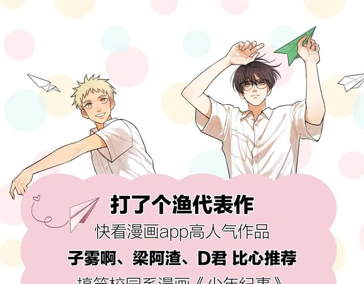 《少年纪事》单行本来啦~ 第1页