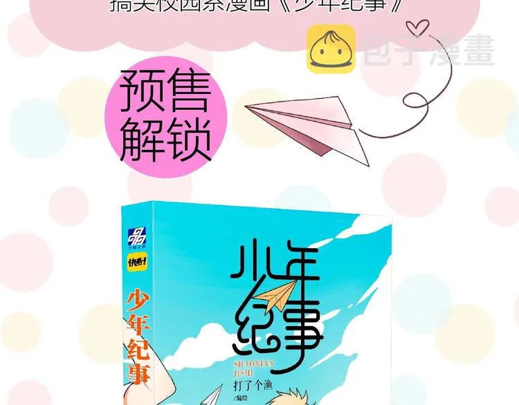 《少年纪事》单行本来啦~ 第2页