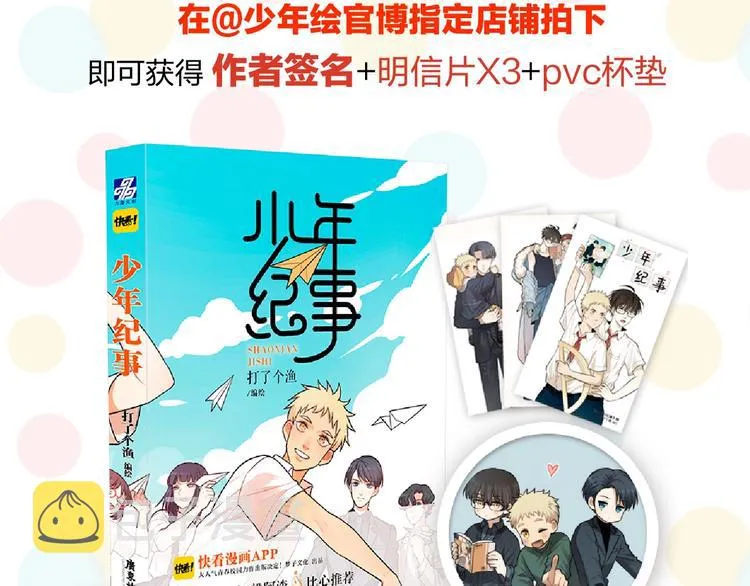 《少年纪事》单行本来啦~ 第4页