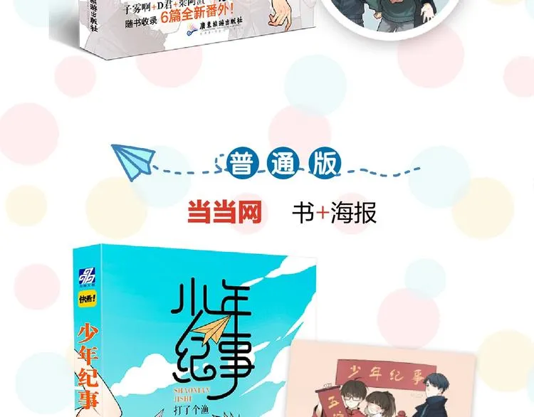 《少年纪事》单行本来啦~ 第5页
