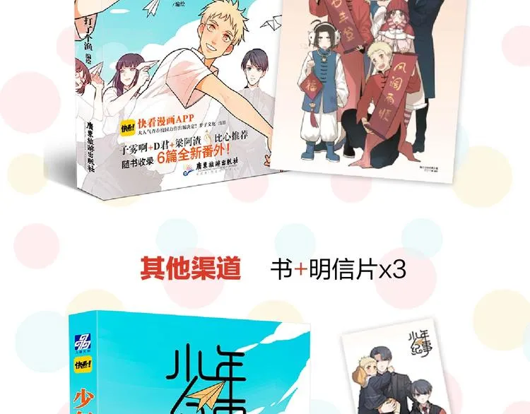 《少年纪事》单行本来啦~ 第6页