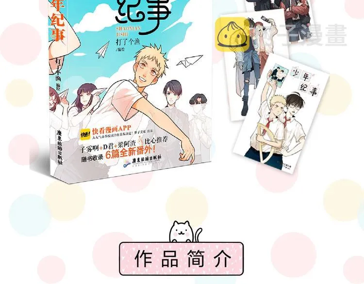 《少年纪事》单行本来啦~ 第7页