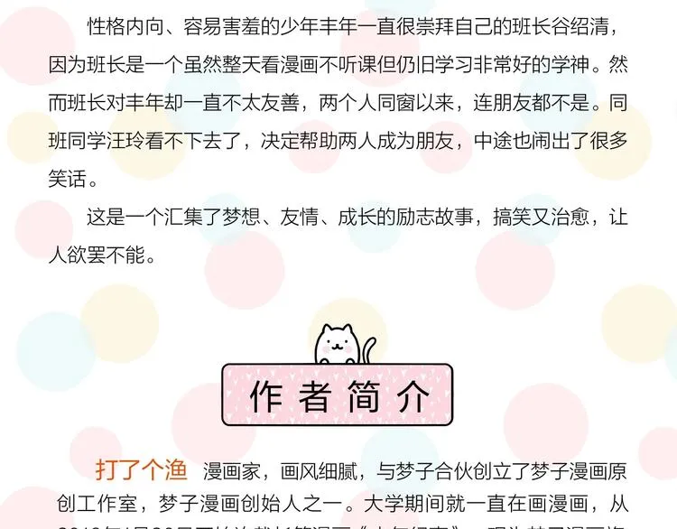 《少年纪事》单行本来啦~ 第8页