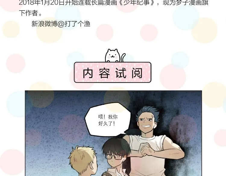 《少年纪事》单行本来啦~ 第9页