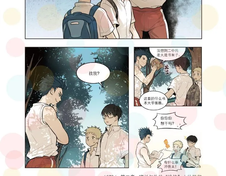 《少年纪事》单行本来啦~ 第10页