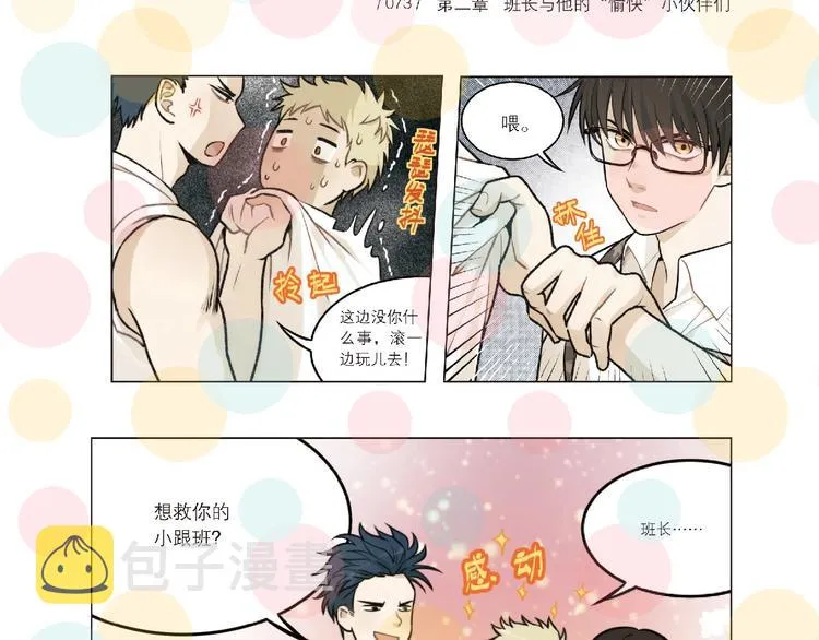 《少年纪事》单行本来啦~ 第11页