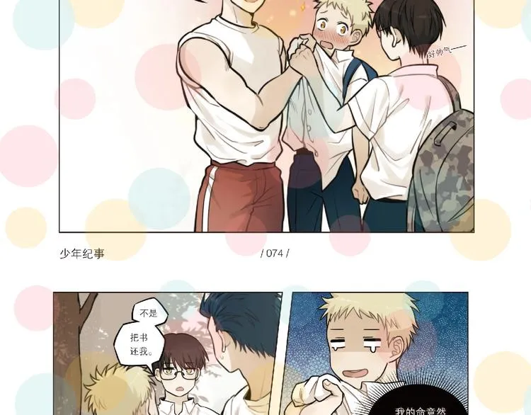 《少年纪事》单行本来啦~ 第12页