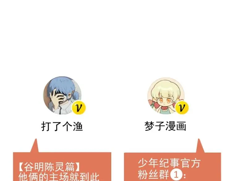 第68话谷明陈灵篇恶魔花瓶14 第85页