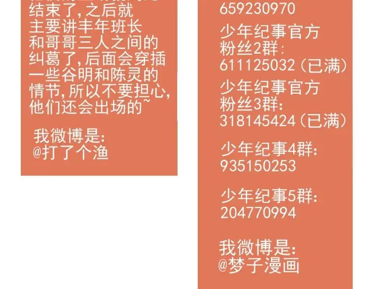 第68话谷明陈灵篇恶魔花瓶14 第86页