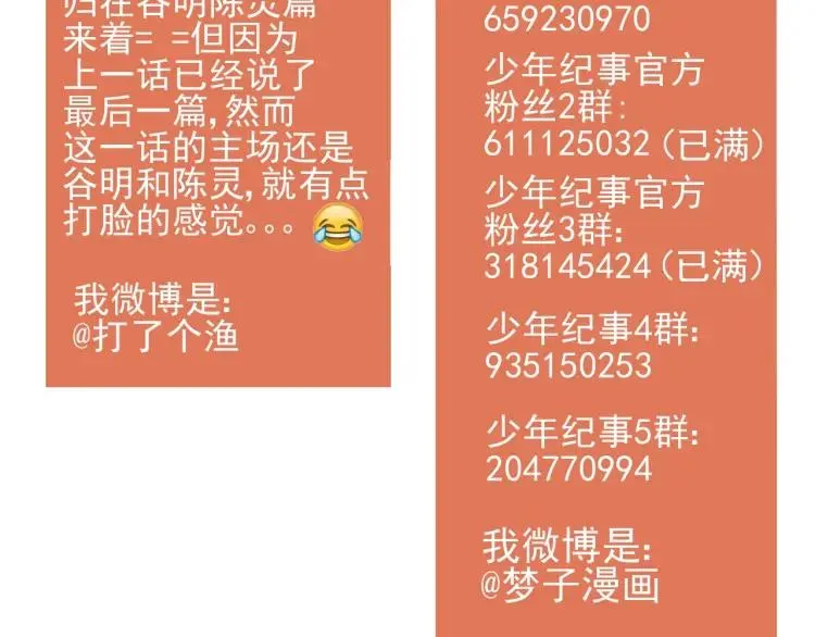 第69话谷明陈灵篇恶魔花瓶15 第73页