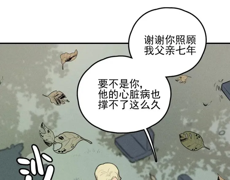 第70话 不要走，留下来 第18页