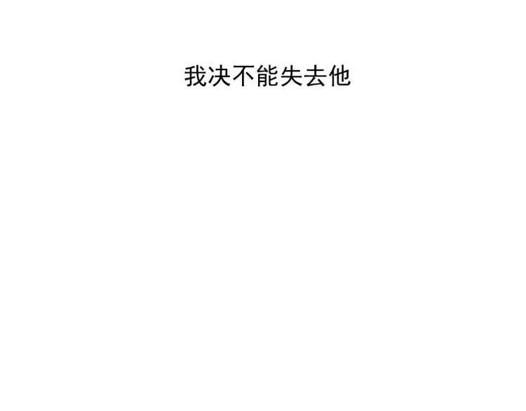 第70话 不要走，留下来 第31页