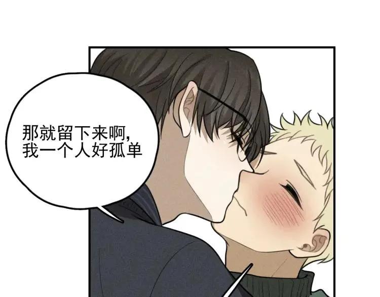 第70话 不要走，留下来 第49页