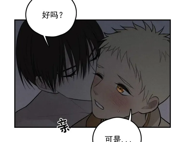 第71话 哥哥，你回来了 第12页