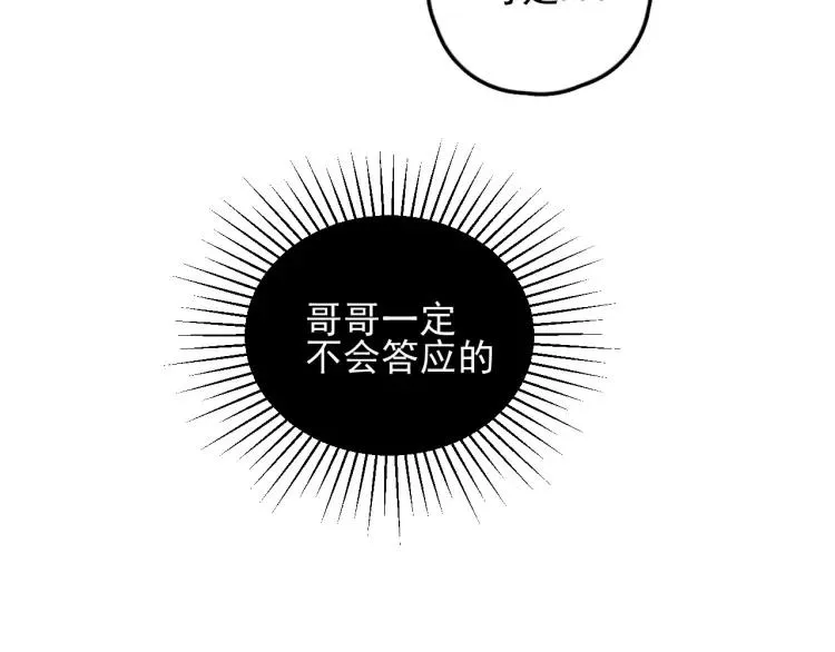 第71话 哥哥，你回来了 第13页