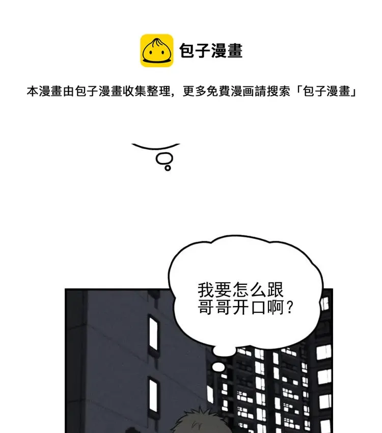 第71话 哥哥，你回来了 第25页