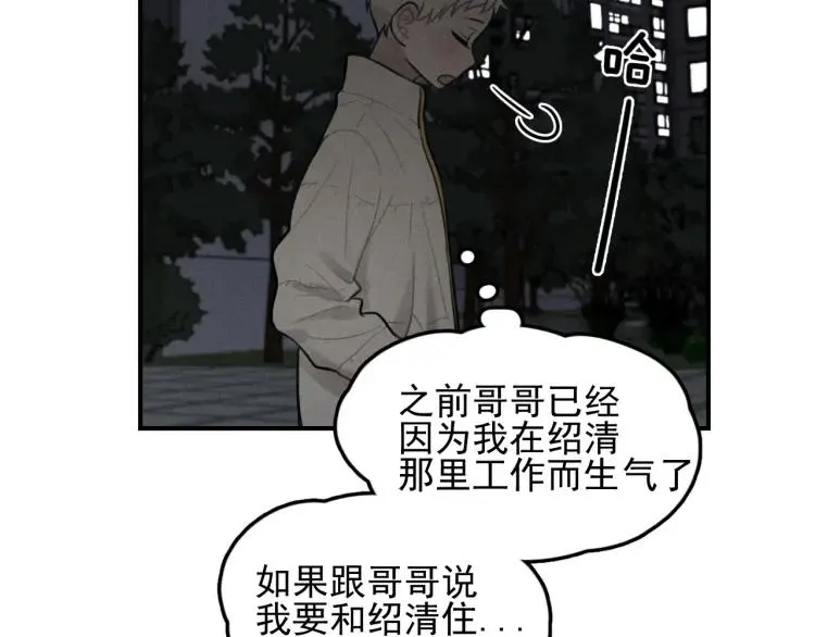 第71话 哥哥，你回来了 第26页