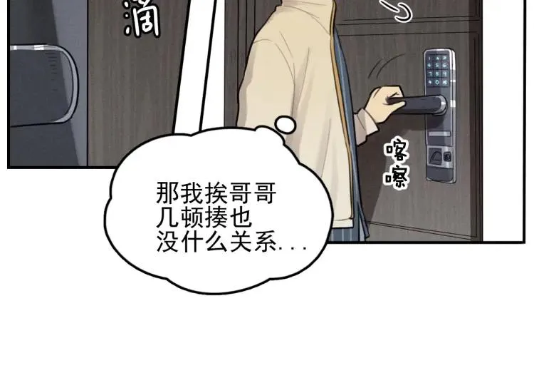 第71话 哥哥，你回来了 第31页