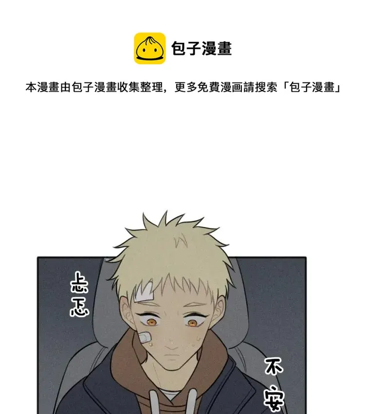 第73话 跟他分手 第31页