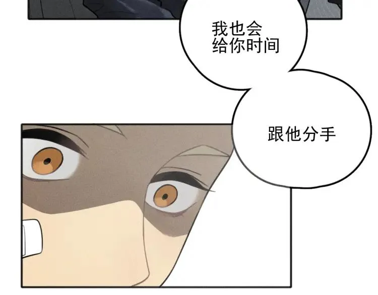 第73话 跟他分手 第47页