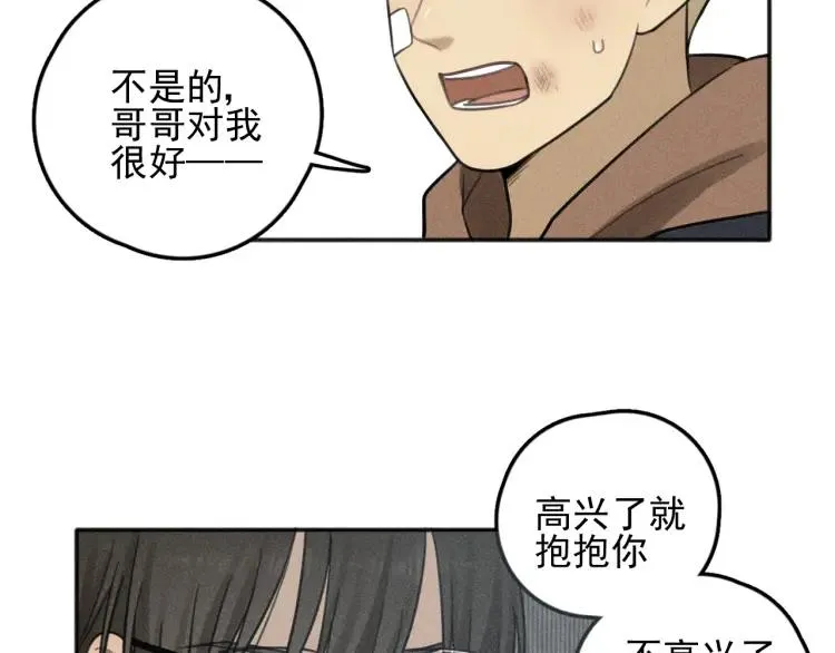 第75话 吻的意义 第6页