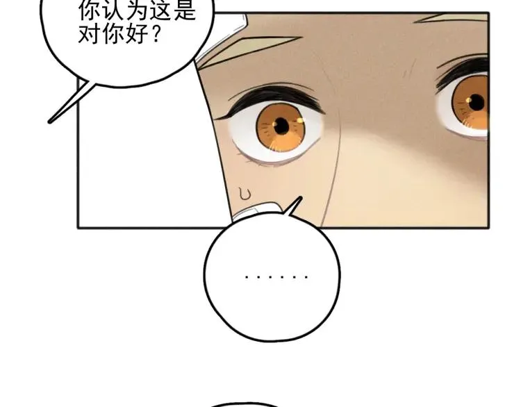 第75话 吻的意义 第8页
