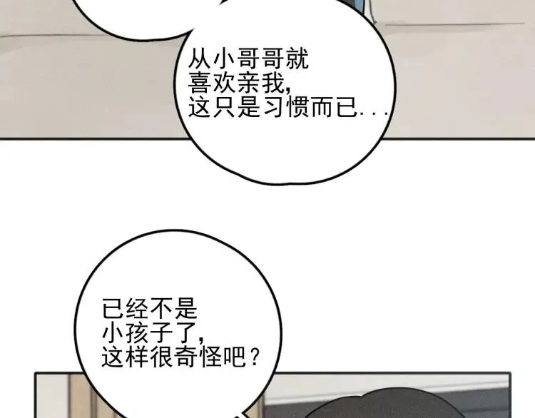 第75话 吻的意义 第37页