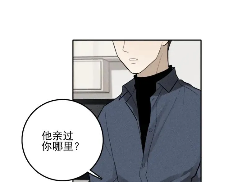 第75话 吻的意义 第41页
