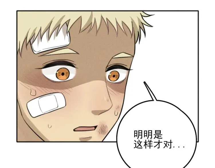 第75话 吻的意义 第71页