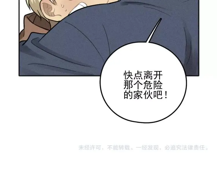 第75话 吻的意义 第75页