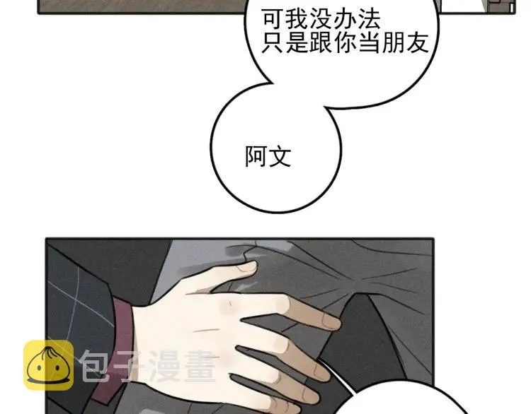 第76话 抓住他的弱点 第54页