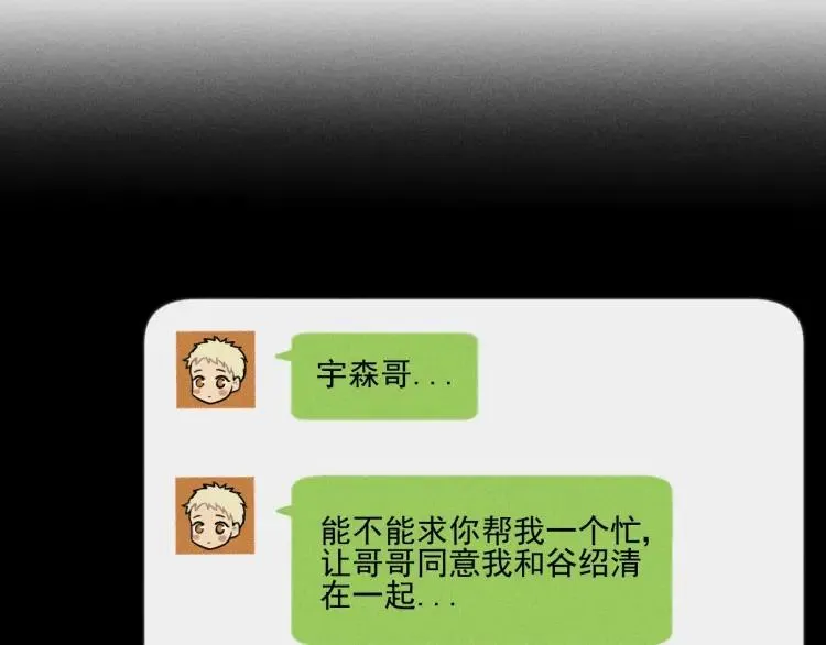第76话 抓住他的弱点 第73页