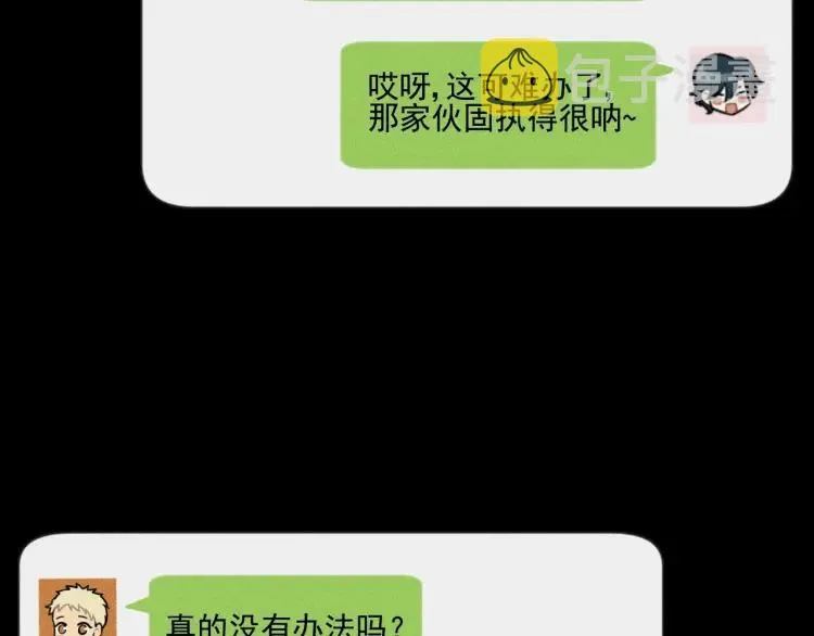 第76话 抓住他的弱点 第74页