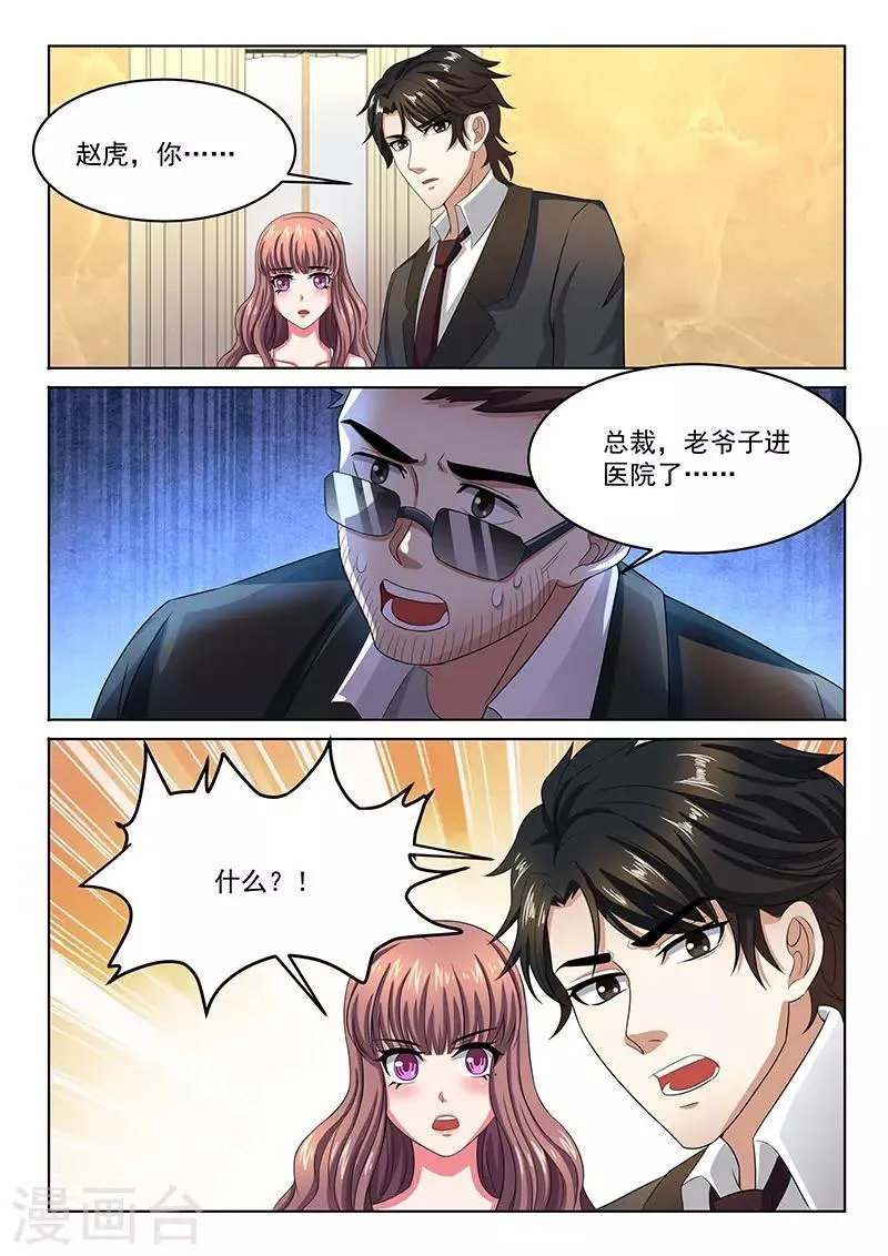 第13话 外公住院 第6页