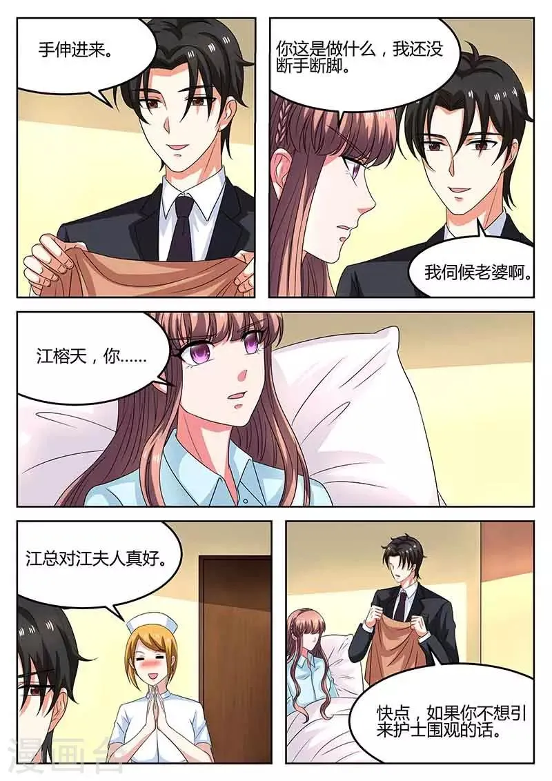 第58话 真的伤心了 第3页