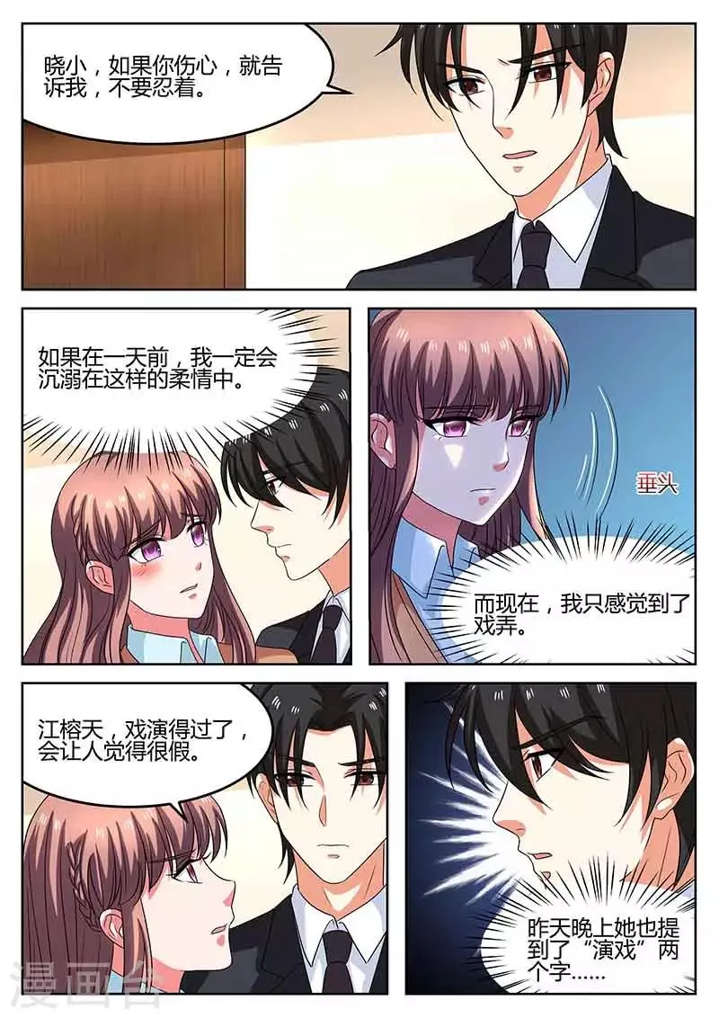 第58话 真的伤心了 第6页
