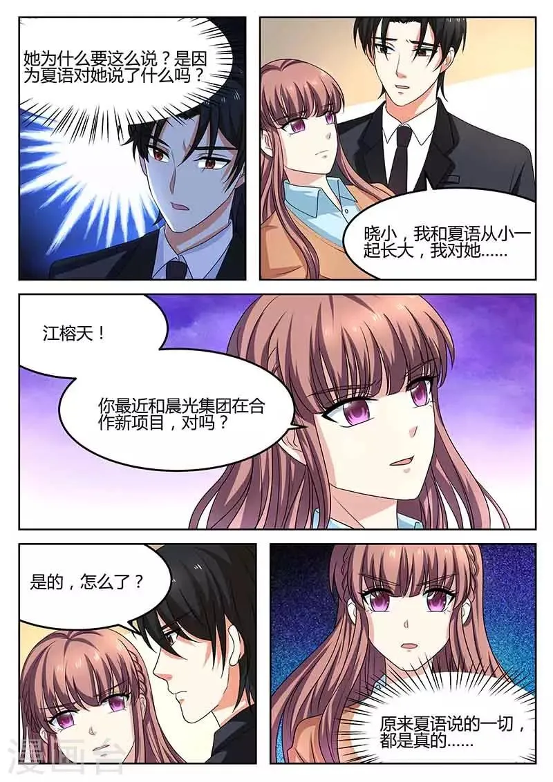 第58话 真的伤心了 第7页