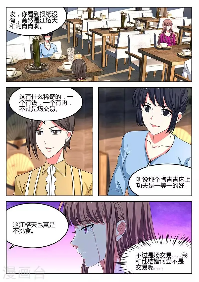 第66话 事故 第1页