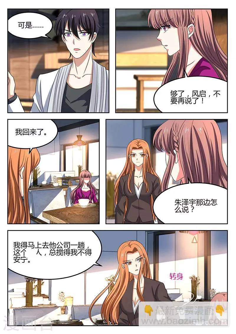 第66话 事故 第3页