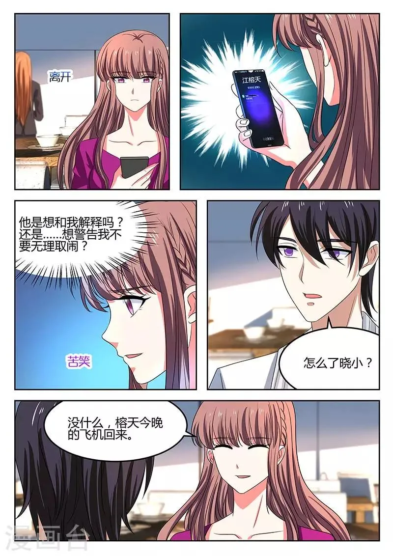 第66话 事故 第4页