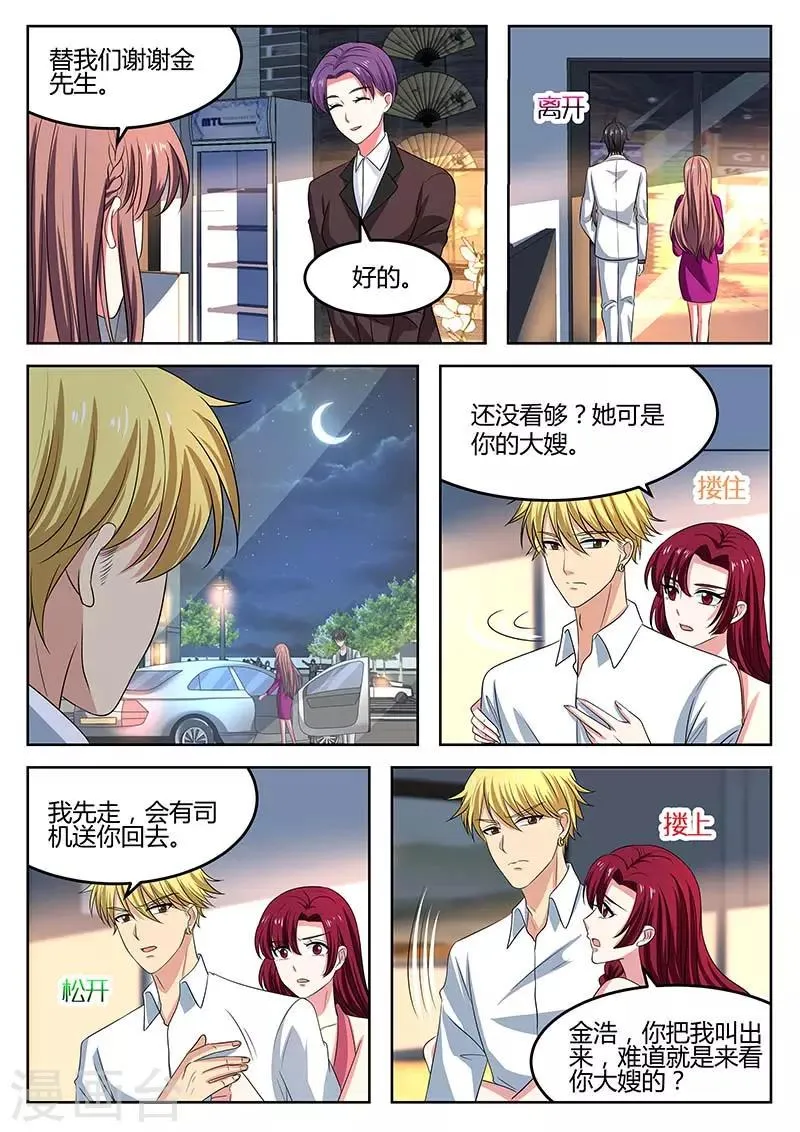 第66话 事故 第6页