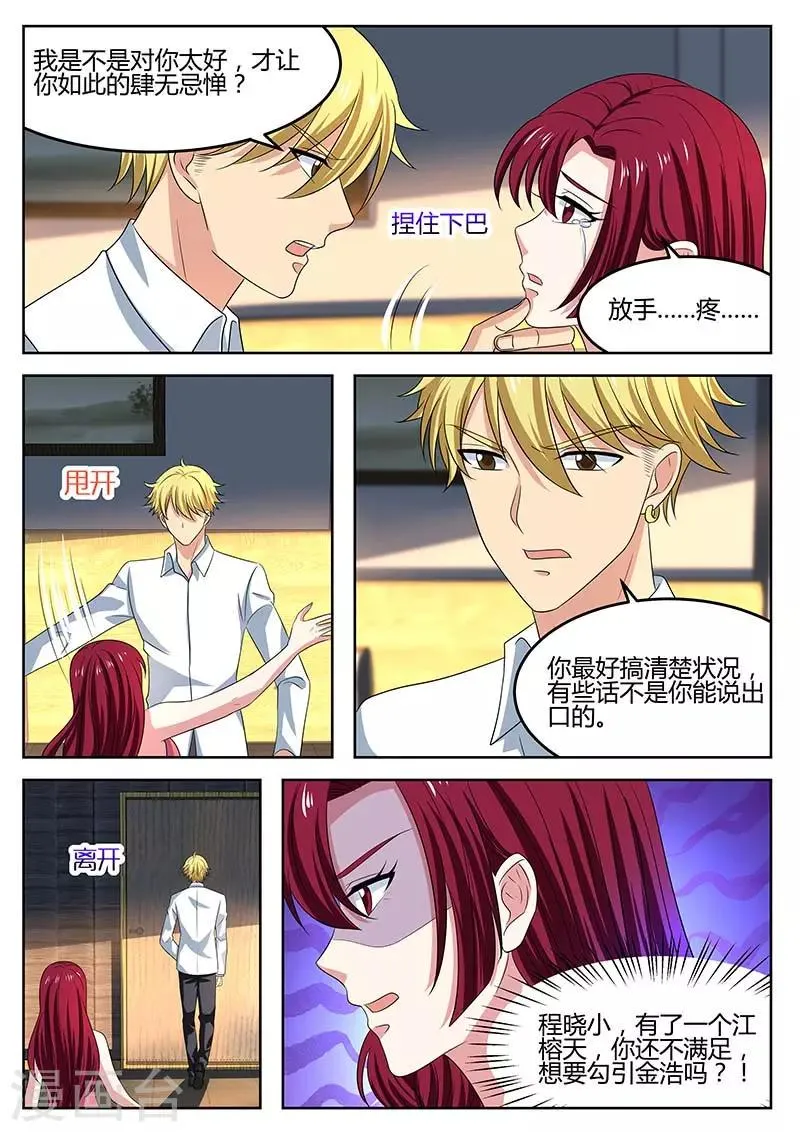 第66话 事故 第7页
